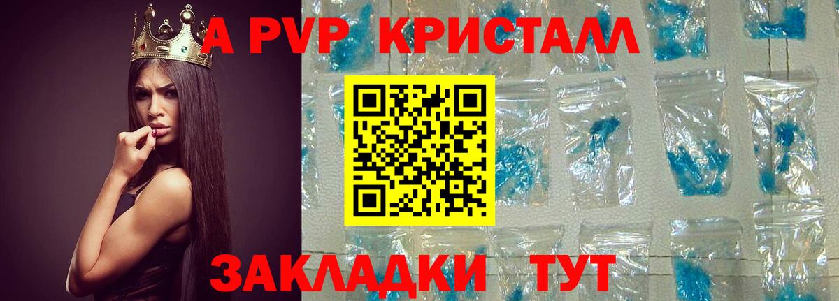 Дедовск  Alpha PVP  Вход с VPN  A-PVP СК  APVP Crystall 