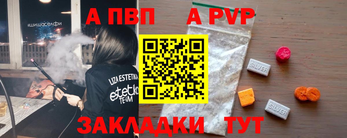 A-PVP Соль Дедовск