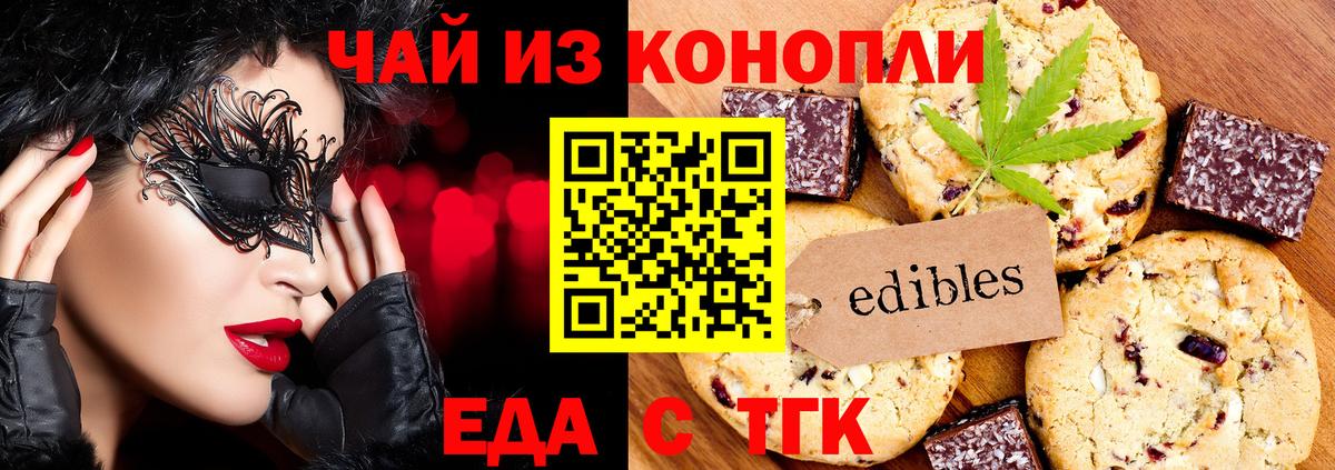 Дедовск  Печенье с ТГК марихуана  Вход с VPN 