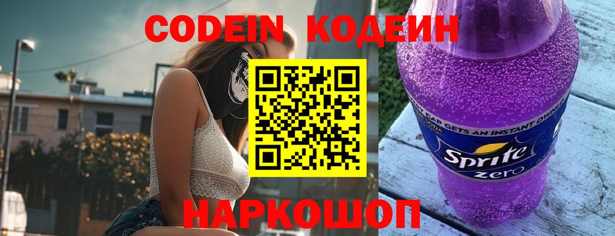 Codein Purple Drank Дедовск