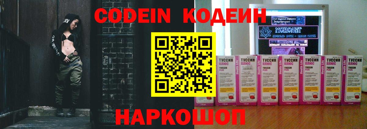 Дедовск  Кодеин напиток Lean (лин)  Codein напиток Lean (лин)  Вход с VPN 