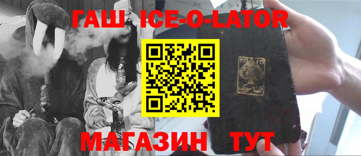 Гашиш ice o lator Дедовск