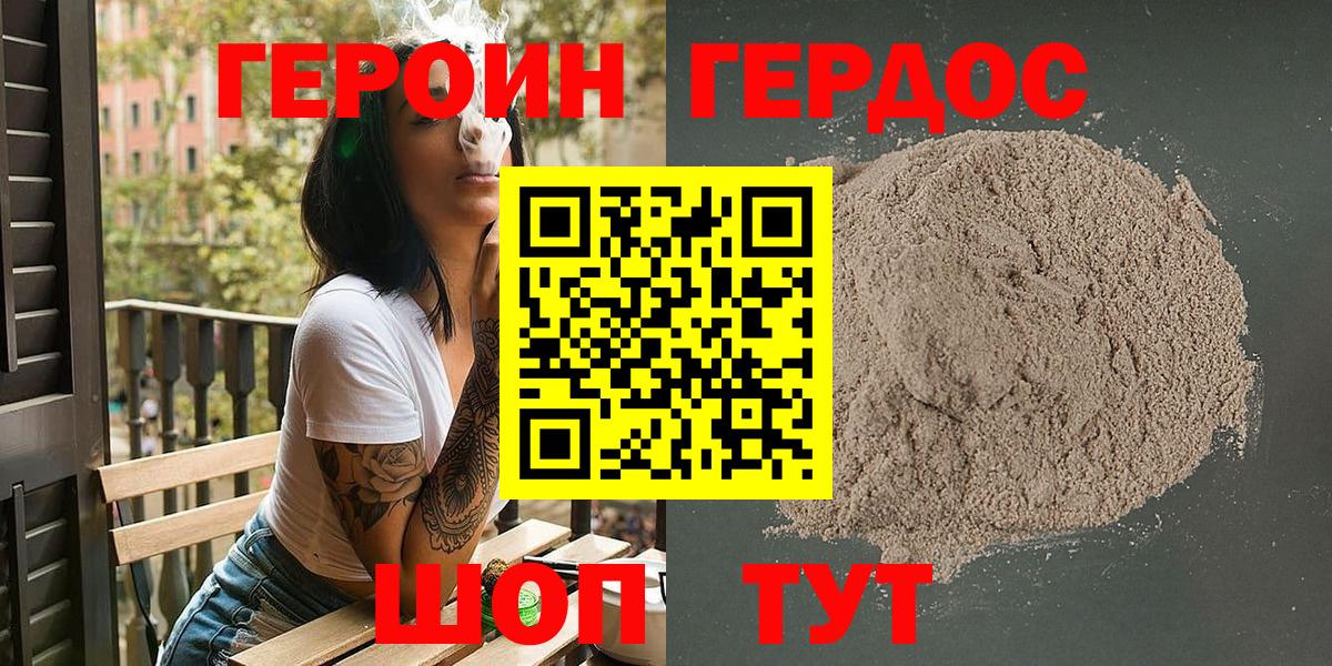 ГЕРОИН  Вход с VPN  Дедовск  Героин белый 