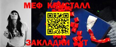 мяу мяу кристалл Балаково