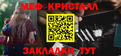 мяу мяу кристалл Балаково