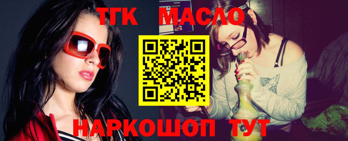 ТГК гашишное масло Дедовск
